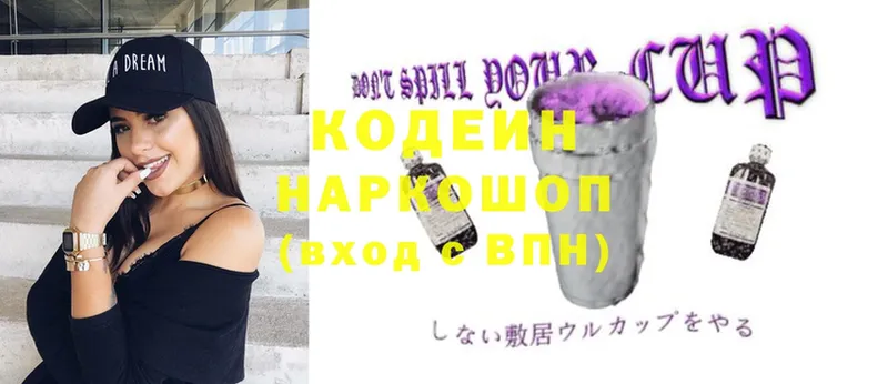 Кодеиновый сироп Lean Purple Drank  Никольск 